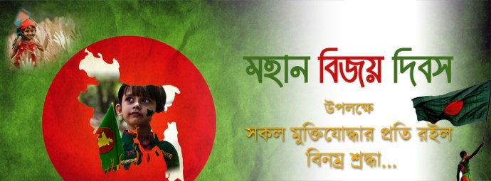 Victory Day of Bangladesh Facebook Cover Photos Free 
